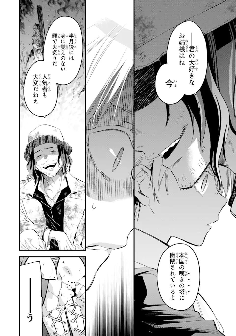 エリスの聖杯 第19話 - 11