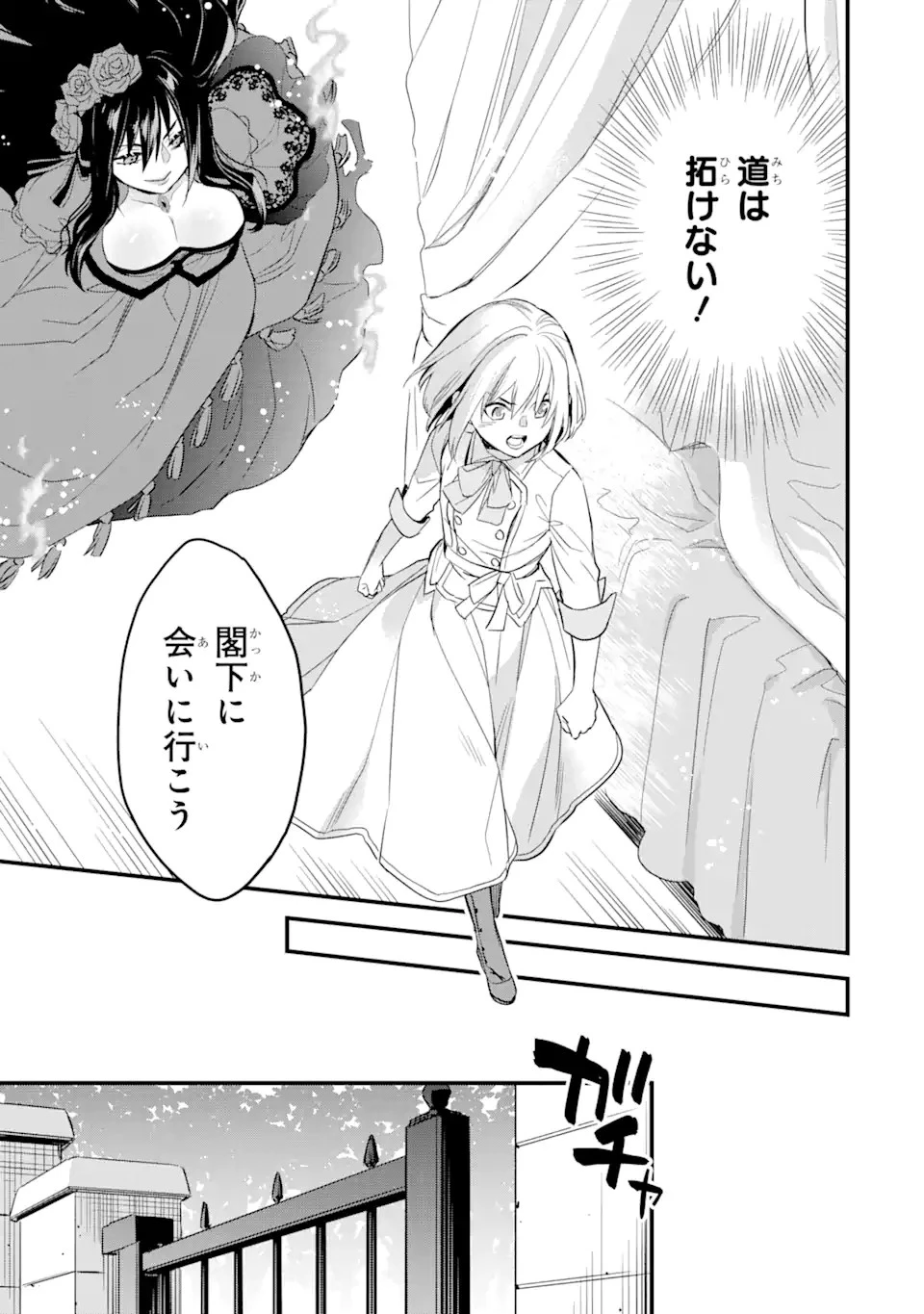 エリスの聖杯 第20話 - 6