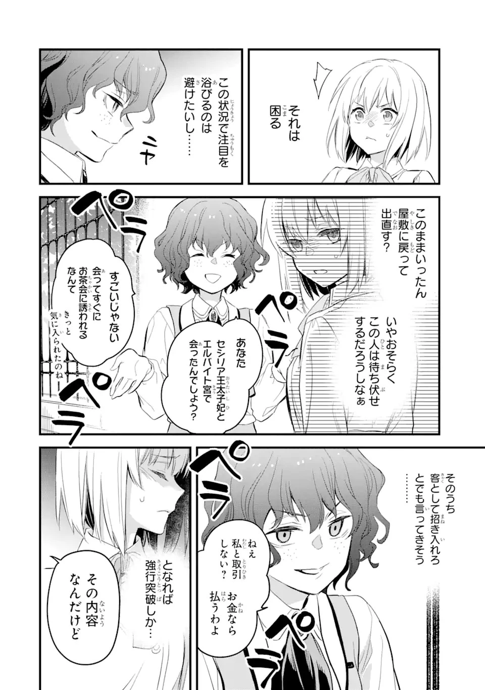 エリスの聖杯 第20話 - 9