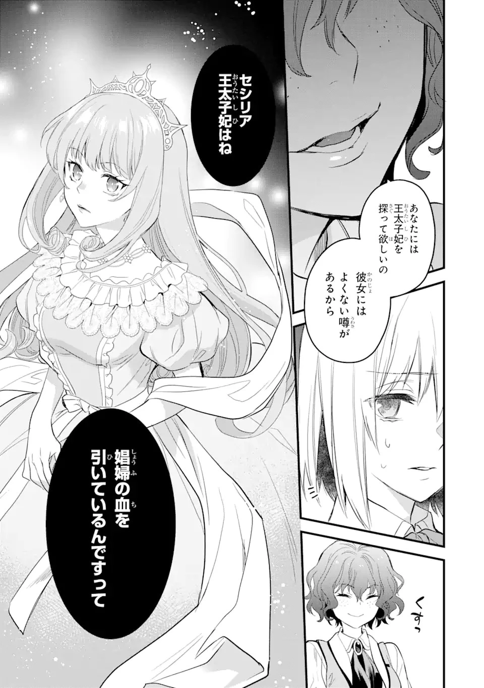 エリスの聖杯 第20話 - 10