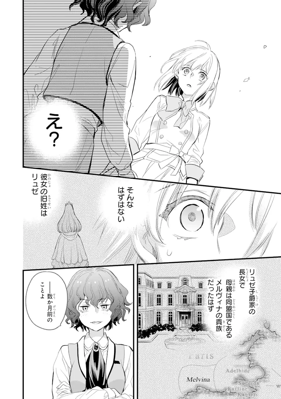 エリスの聖杯 第20話 - 11