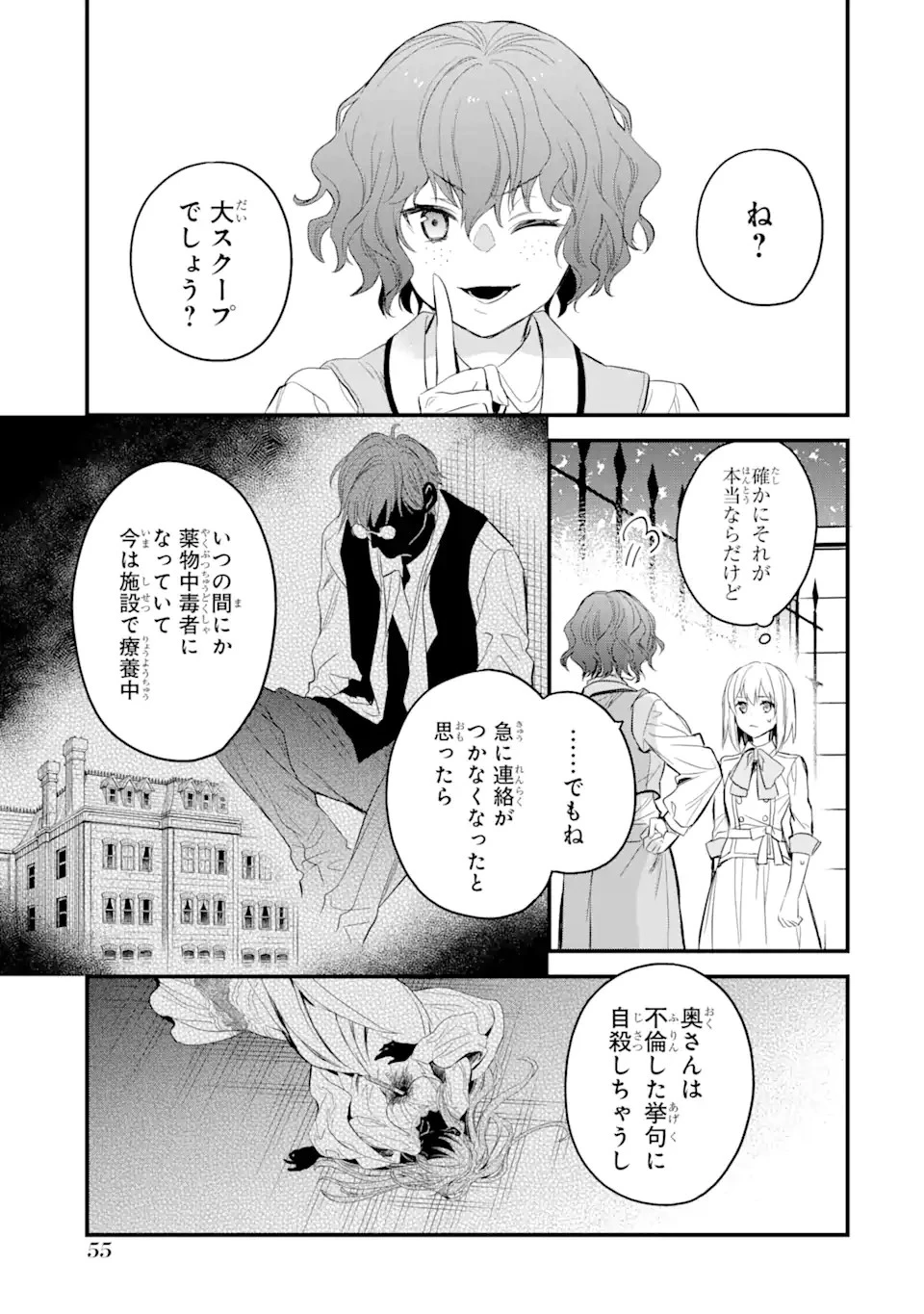 エリスの聖杯 第20話 - 14