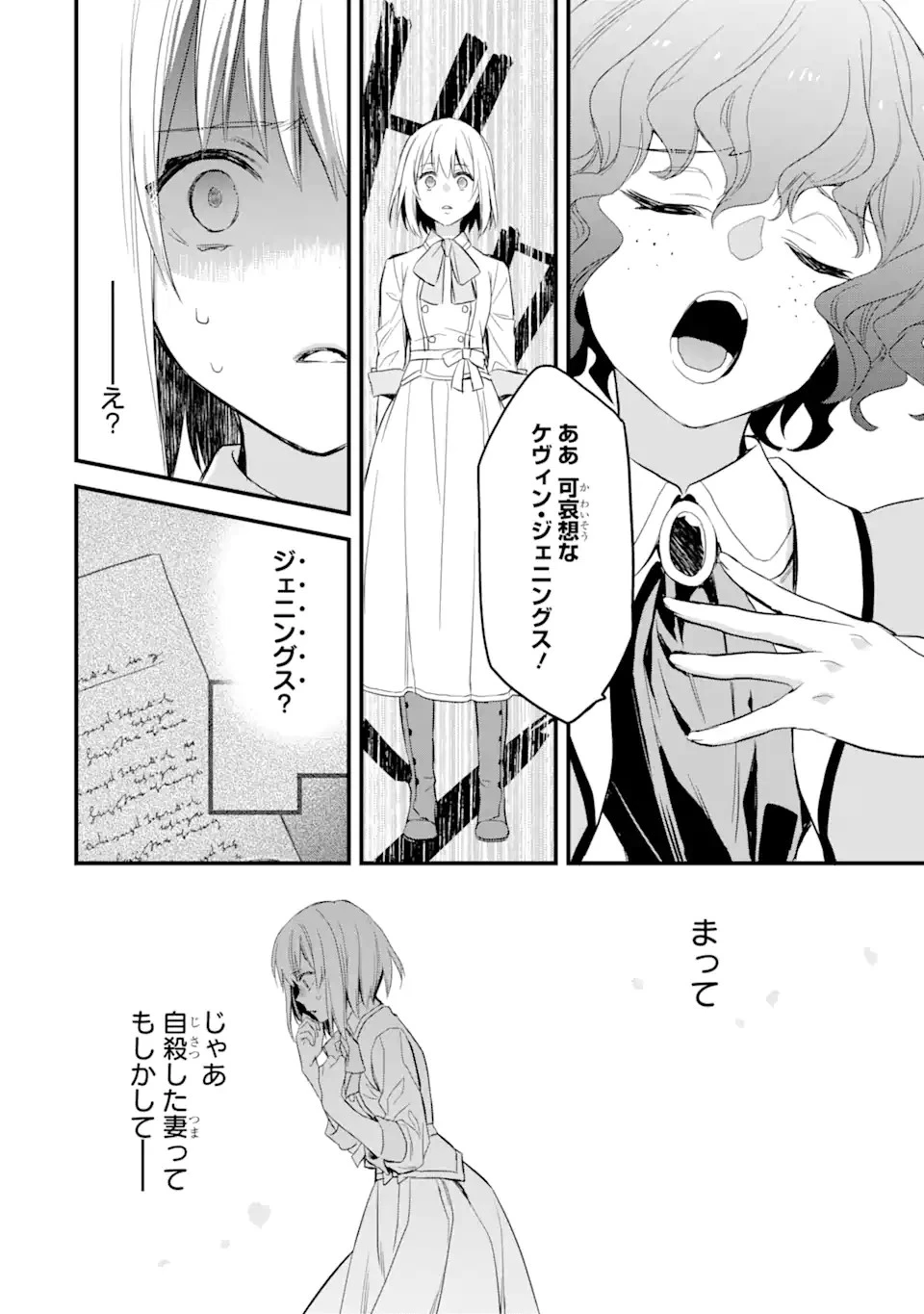 エリスの聖杯 第20話 - 15