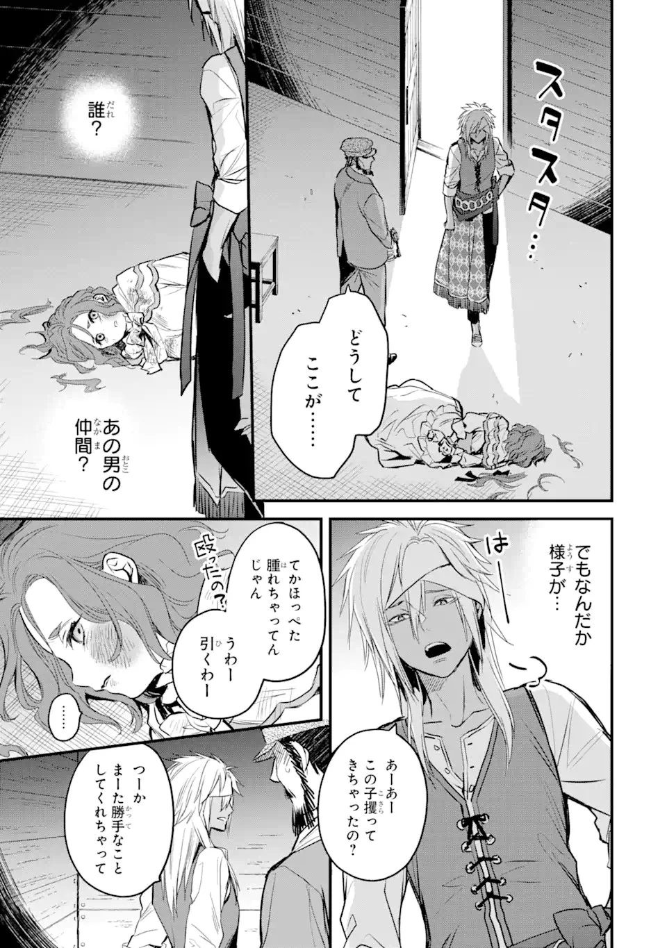 エリスの聖杯 第21話 - 6