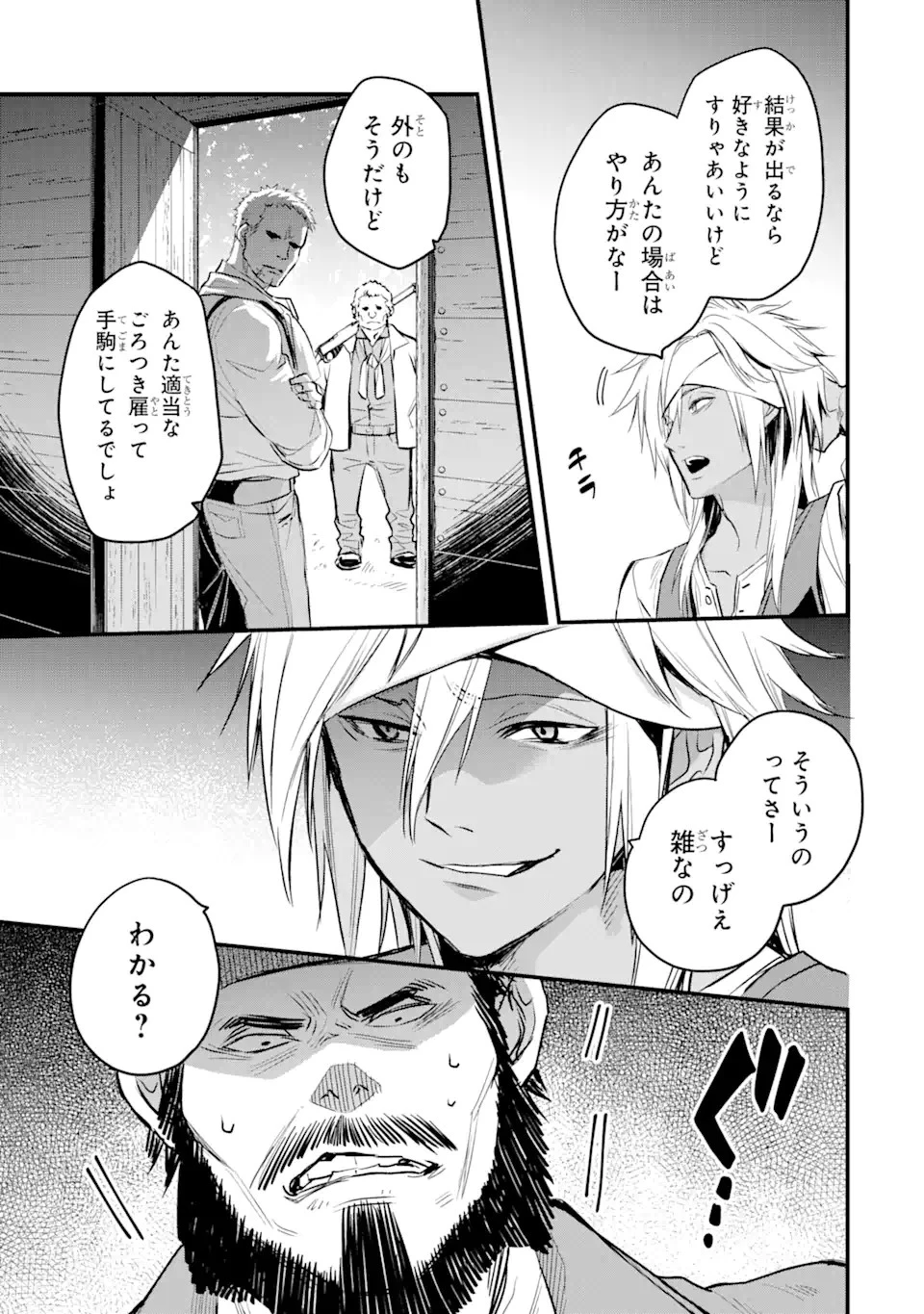 エリスの聖杯 第21話 - 12