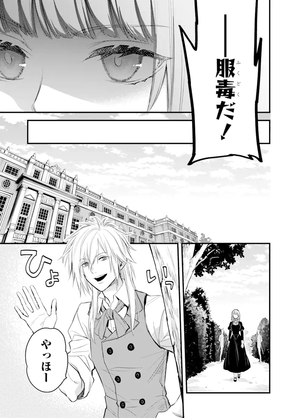 エリスの聖杯 第23話 - 6