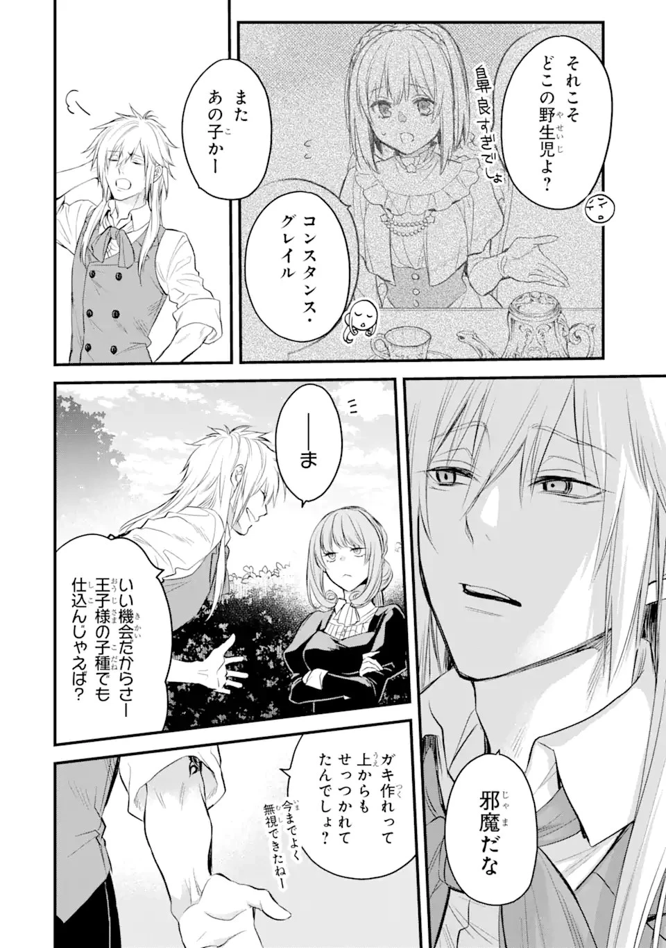 エリスの聖杯 第23話 - 9