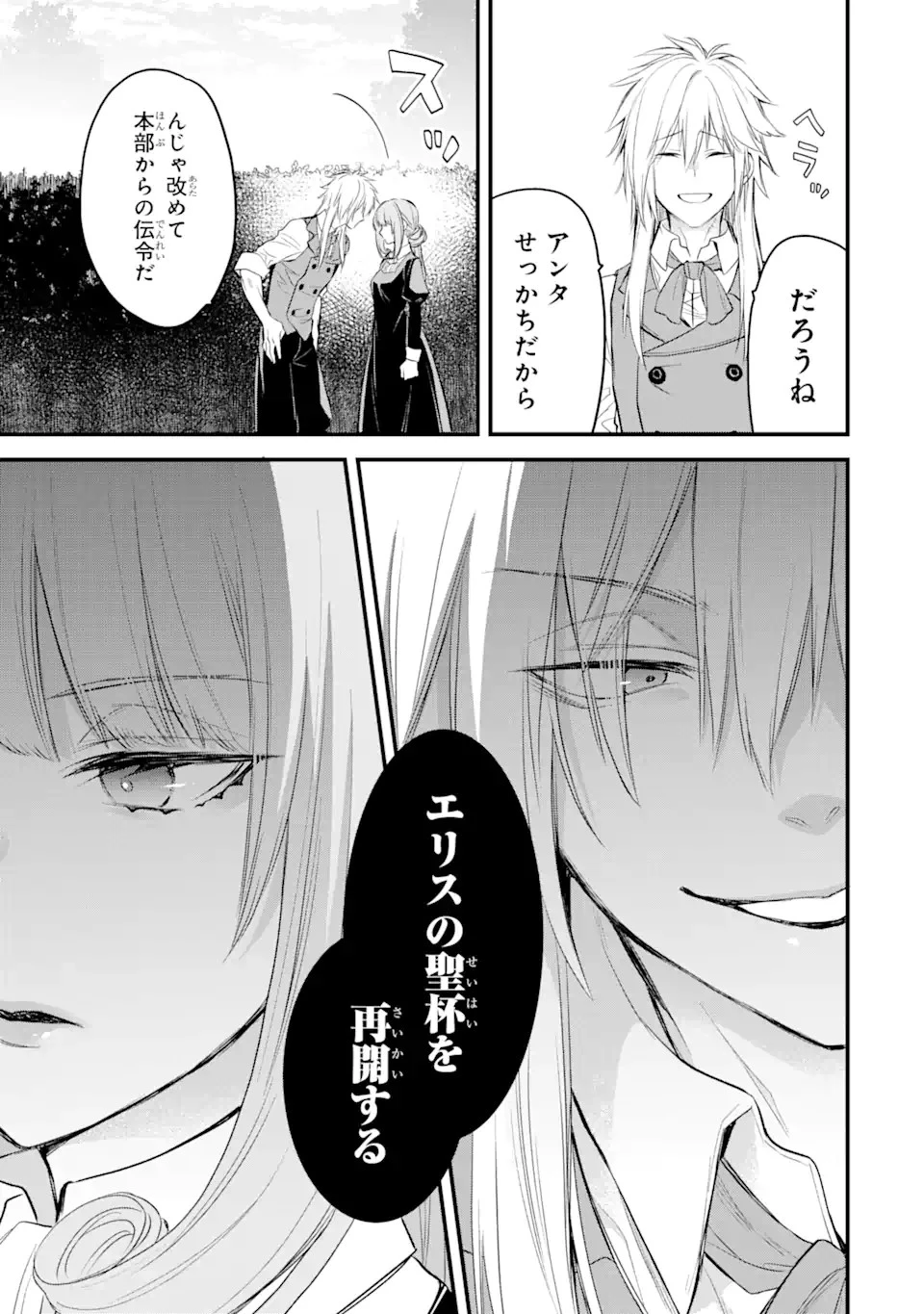 エリスの聖杯 第23話 - 14