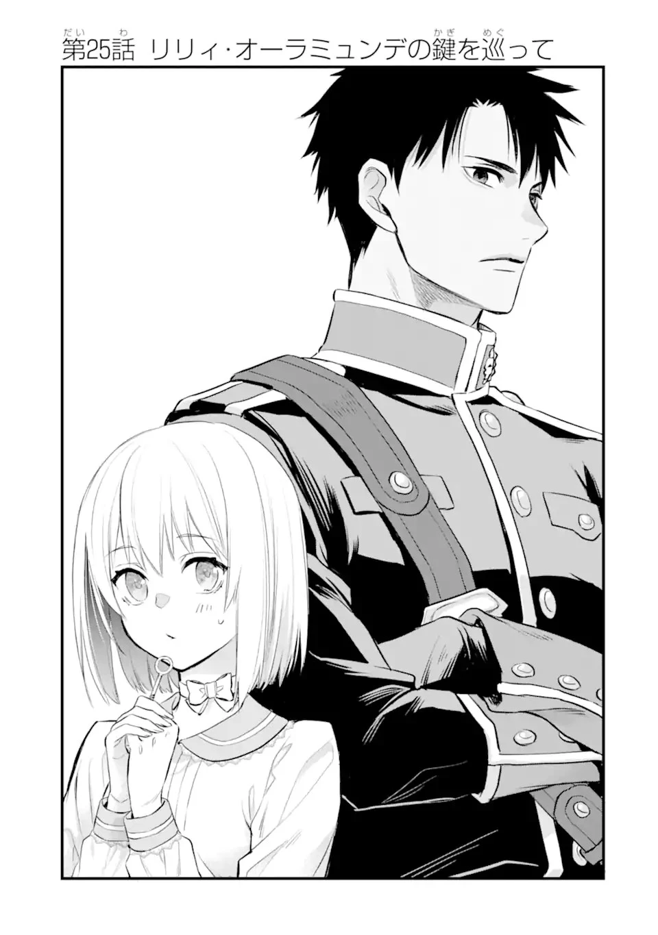 エリスの聖杯 第25話 - 4