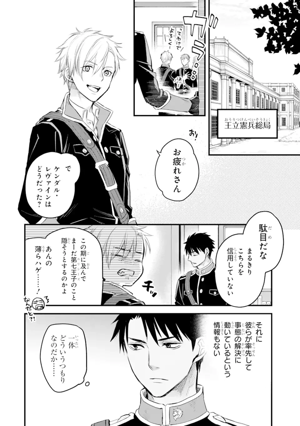 エリスの聖杯 第25話 - 5