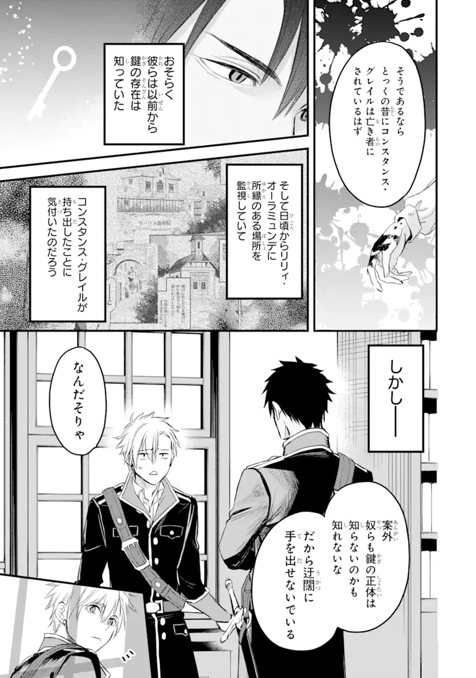 エリスの聖杯 第25話 - 14