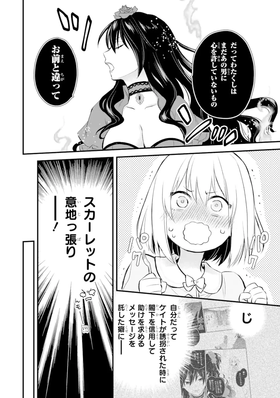 エリスの聖杯 第25話 - 19