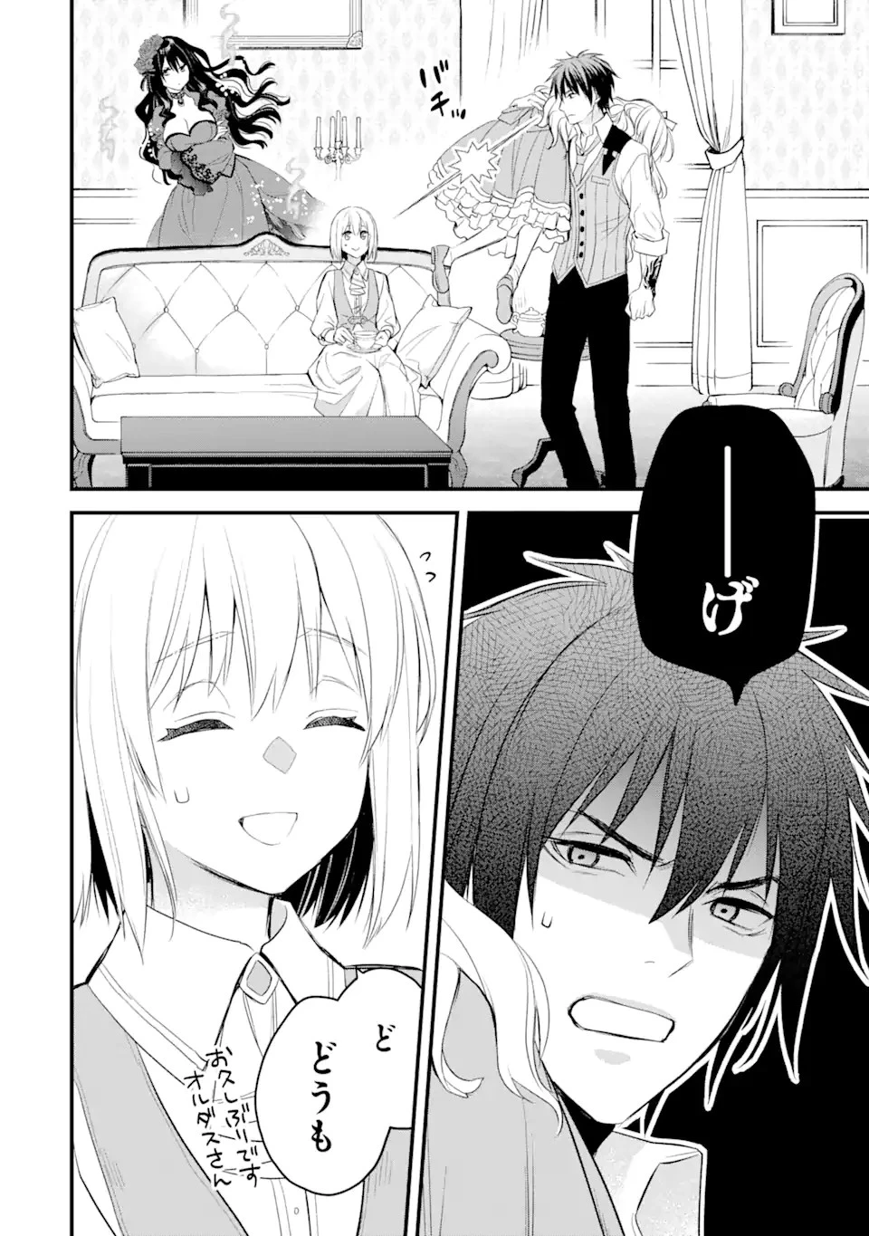 エリスの聖杯 第27話 - 11