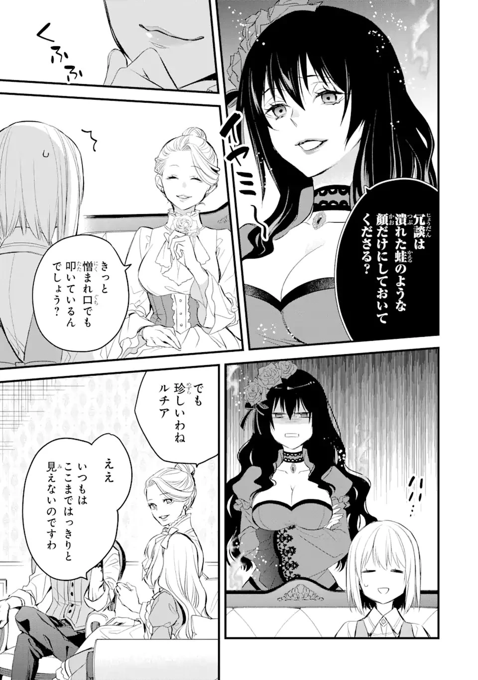 エリスの聖杯 第27話 - 16