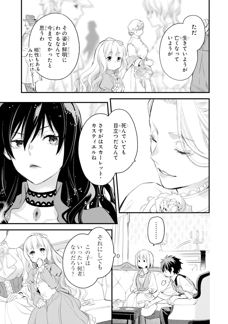 エリスの聖杯 第27話 - 18