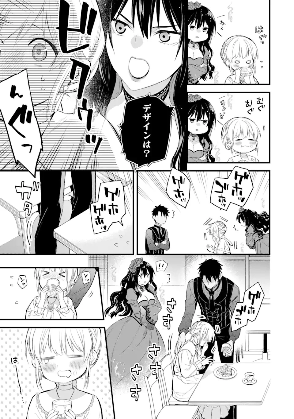 エリスの聖杯 第30話 - 12