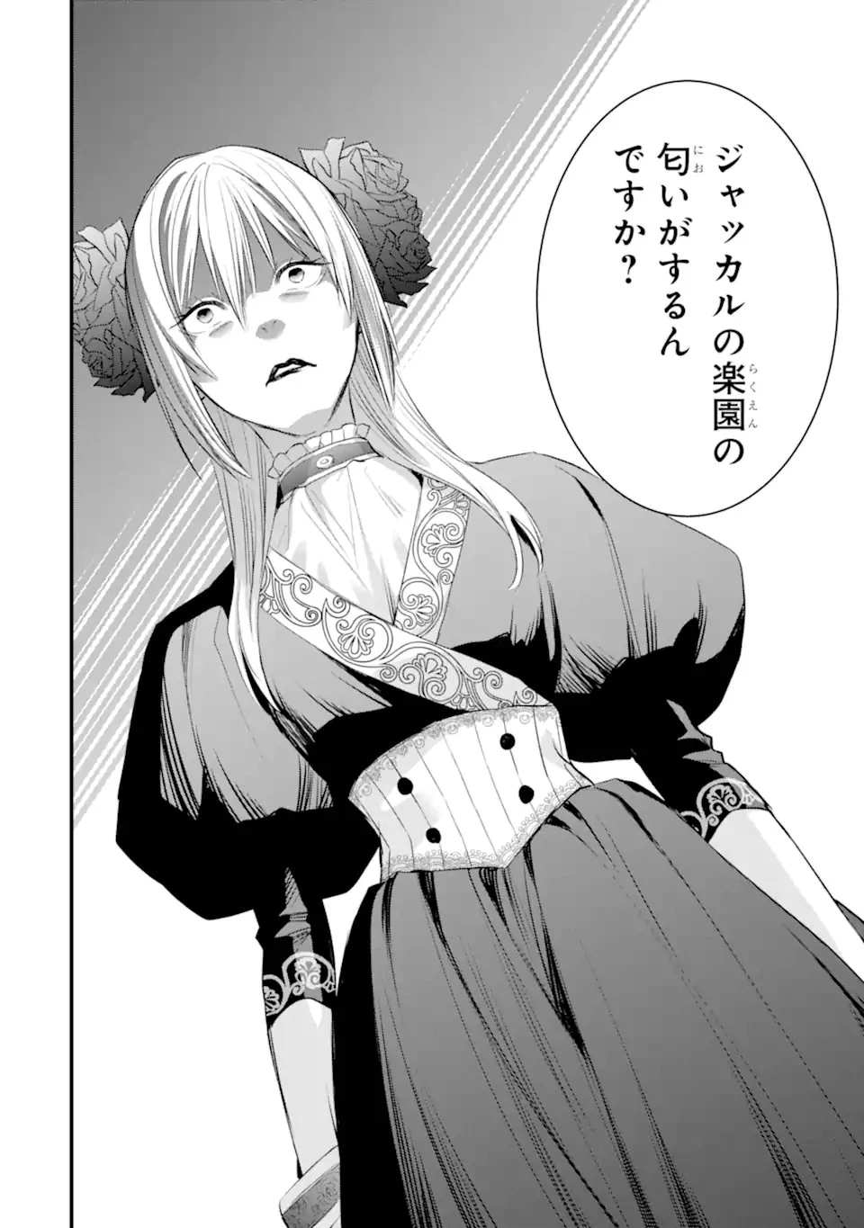 エリスの聖杯 第31話 - 7