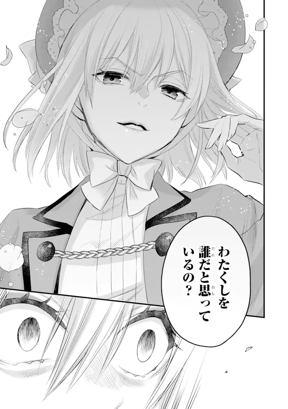 エリスの聖杯 第31話 - 14