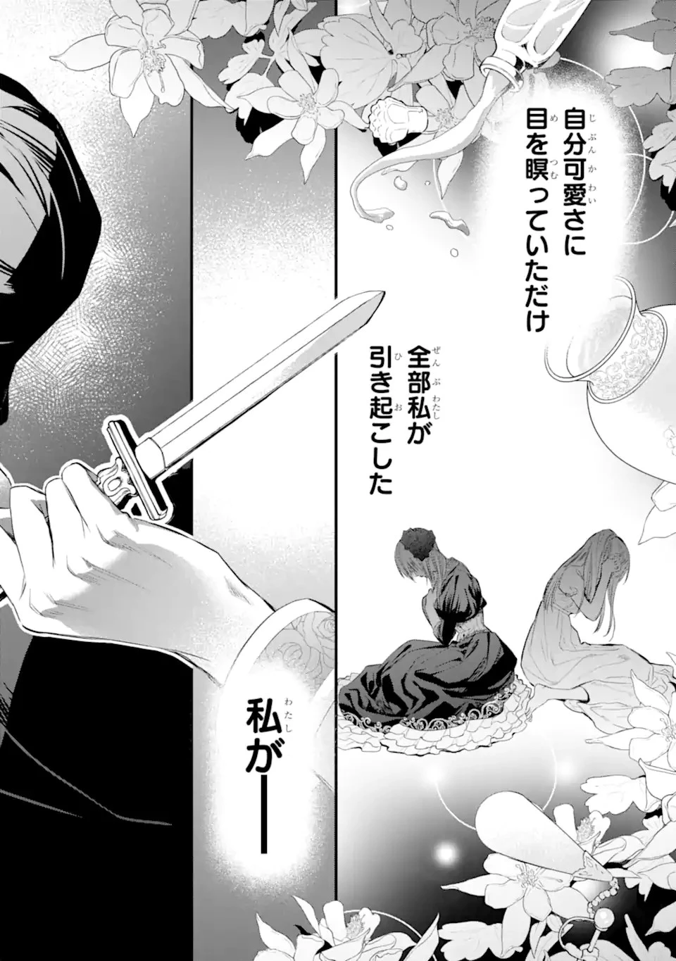 エリスの聖杯 第32話 - 13