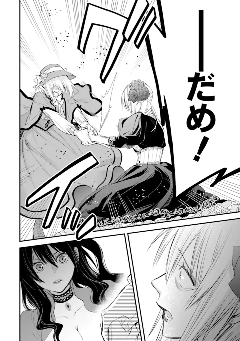 エリスの聖杯 第32話 - 15