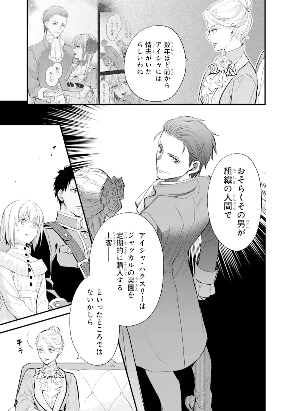 エリスの聖杯 第33話 - 6