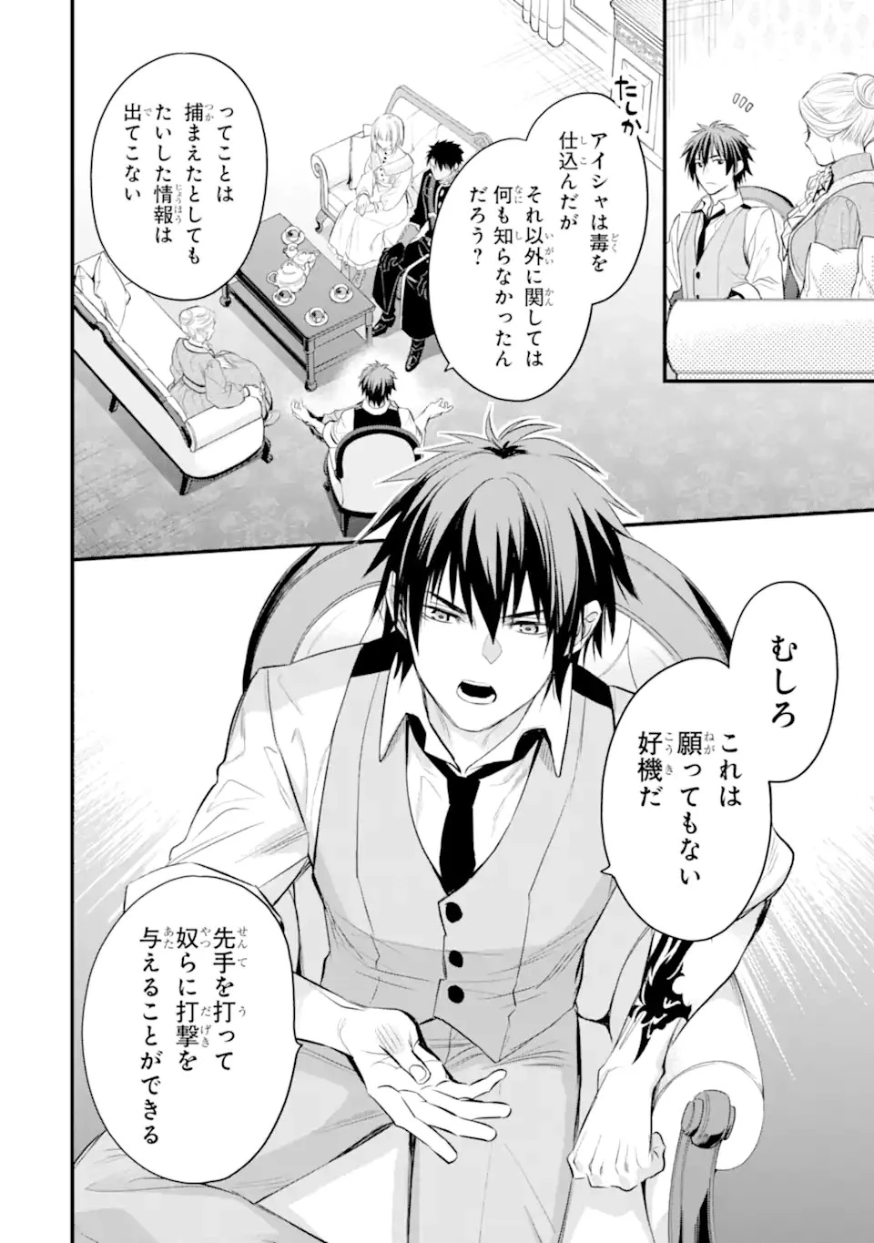 エリスの聖杯 第33話 - 7