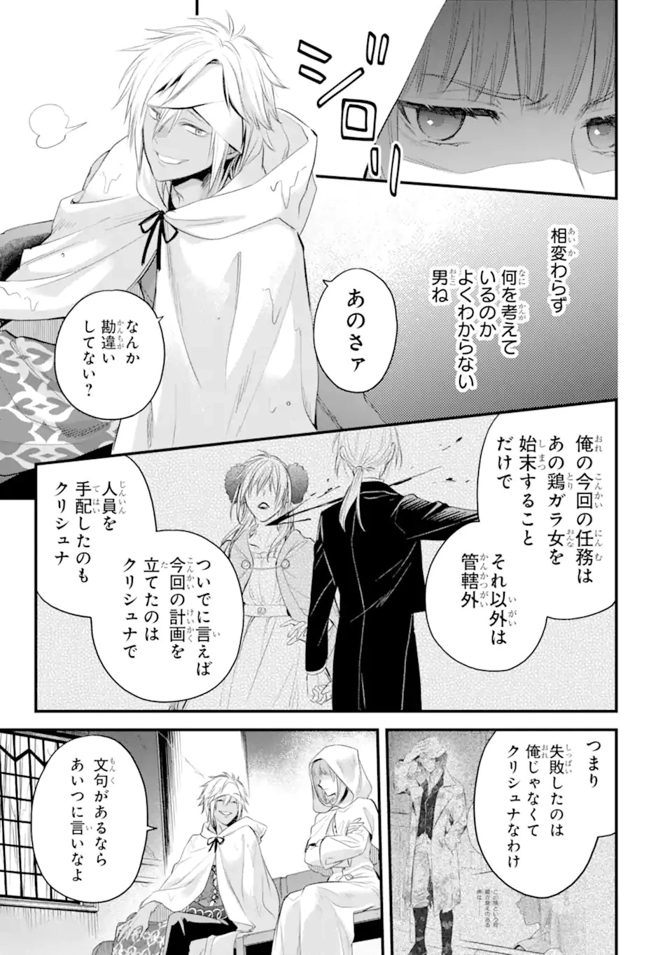 エリスの聖杯 第34話 - 4