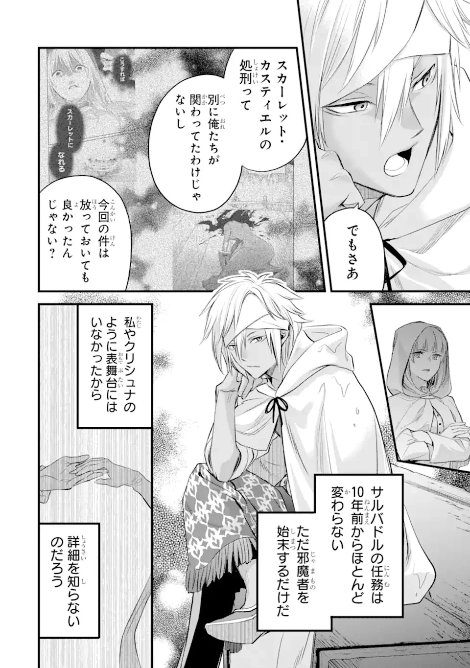 エリスの聖杯 第34話 - 7