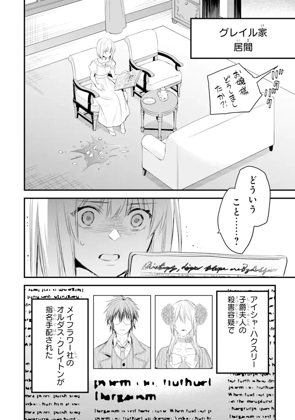 エリスの聖杯 第34話 - 15