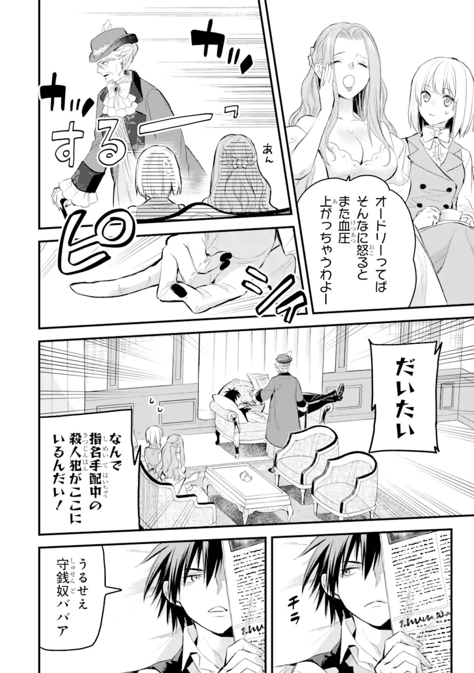 エリスの聖杯 第35話 - 5