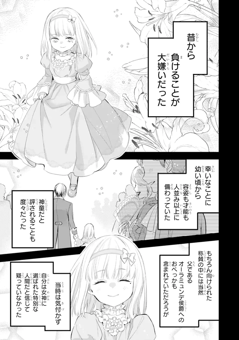 エリスの聖杯 第36話 - 4