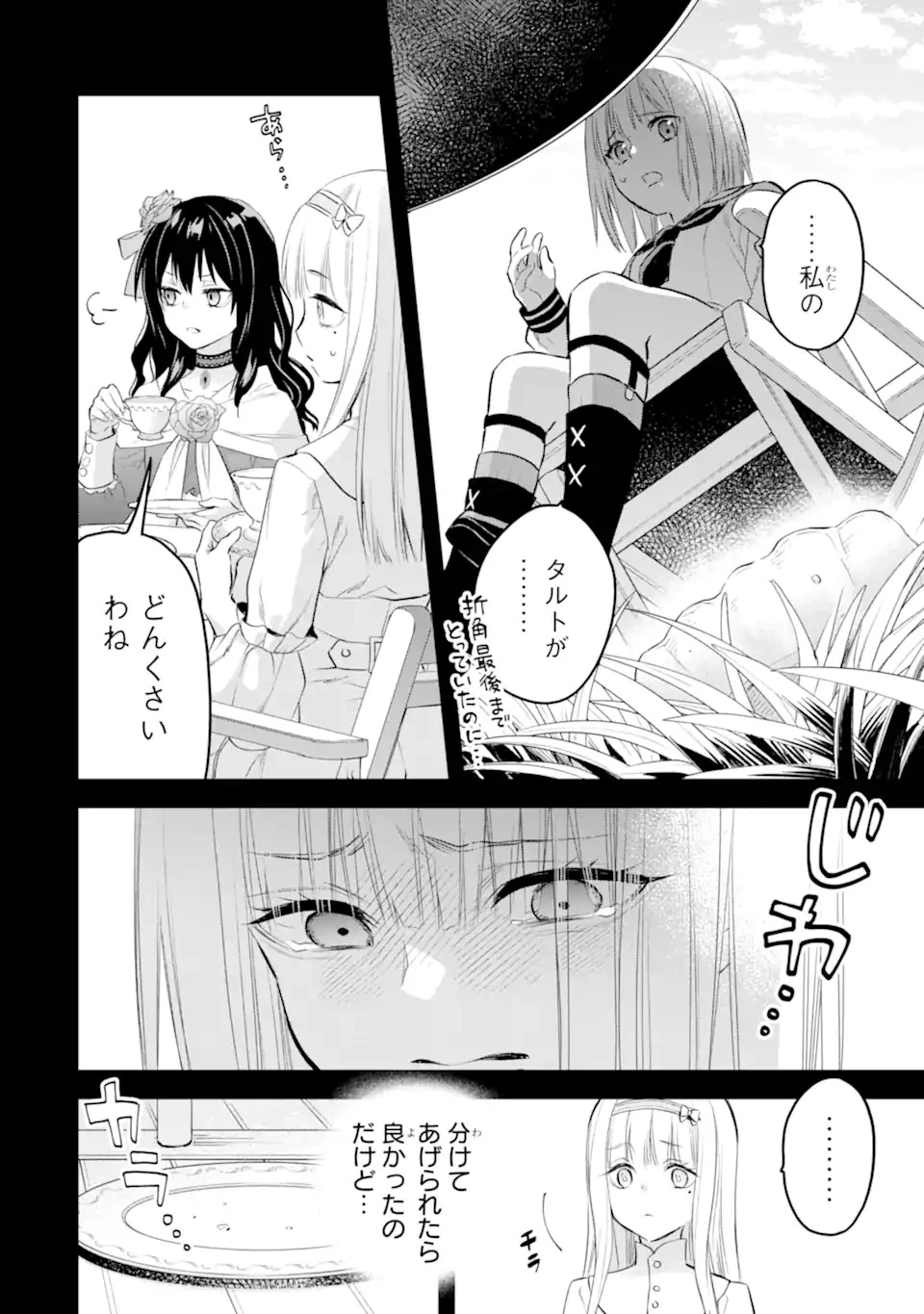 エリスの聖杯 第37話 - 5