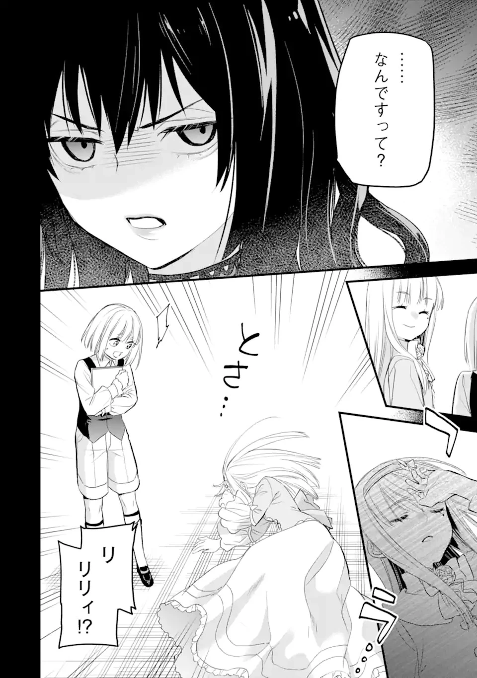 エリスの聖杯 第37話 - 13