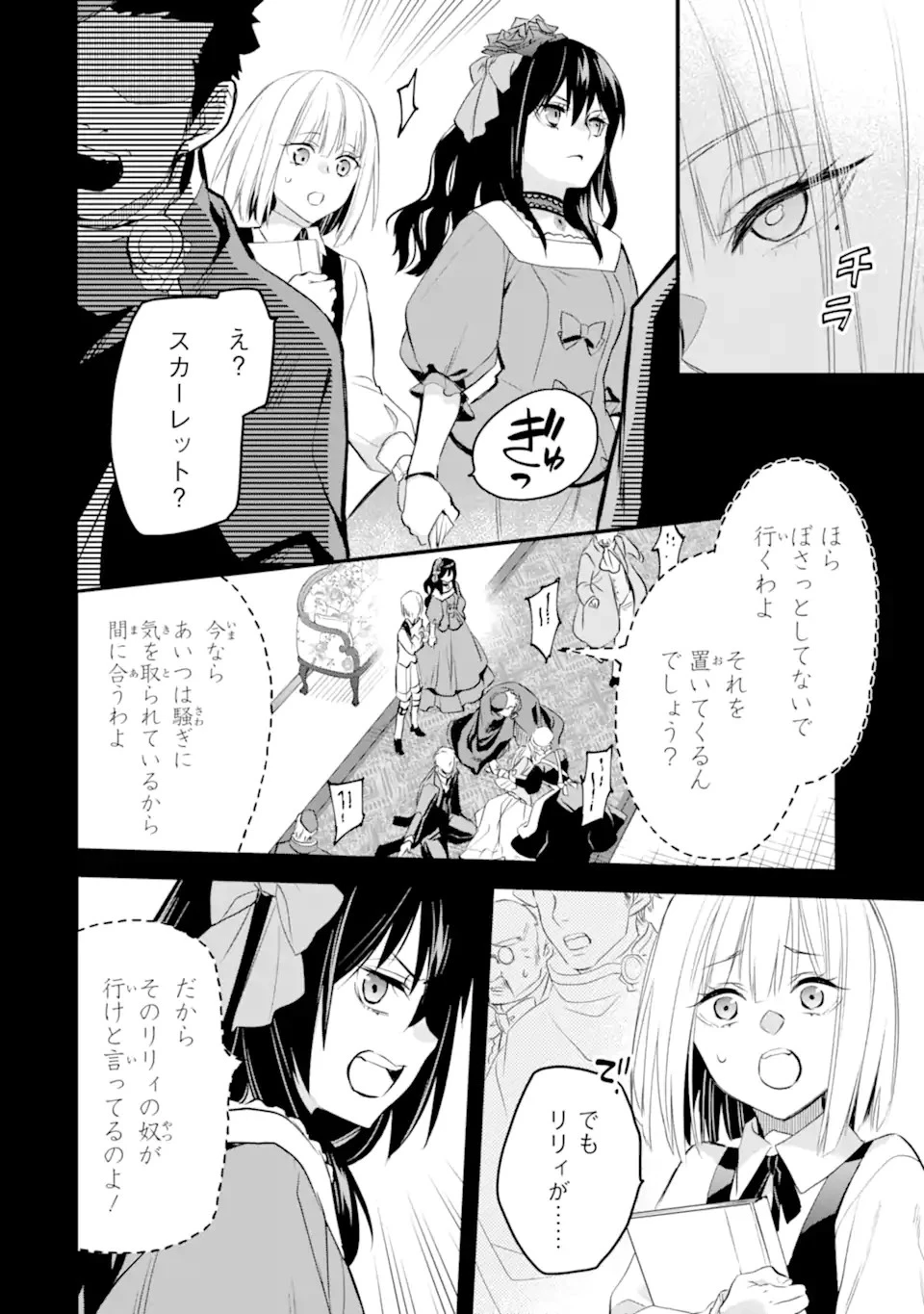 エリスの聖杯 第37話 - 15