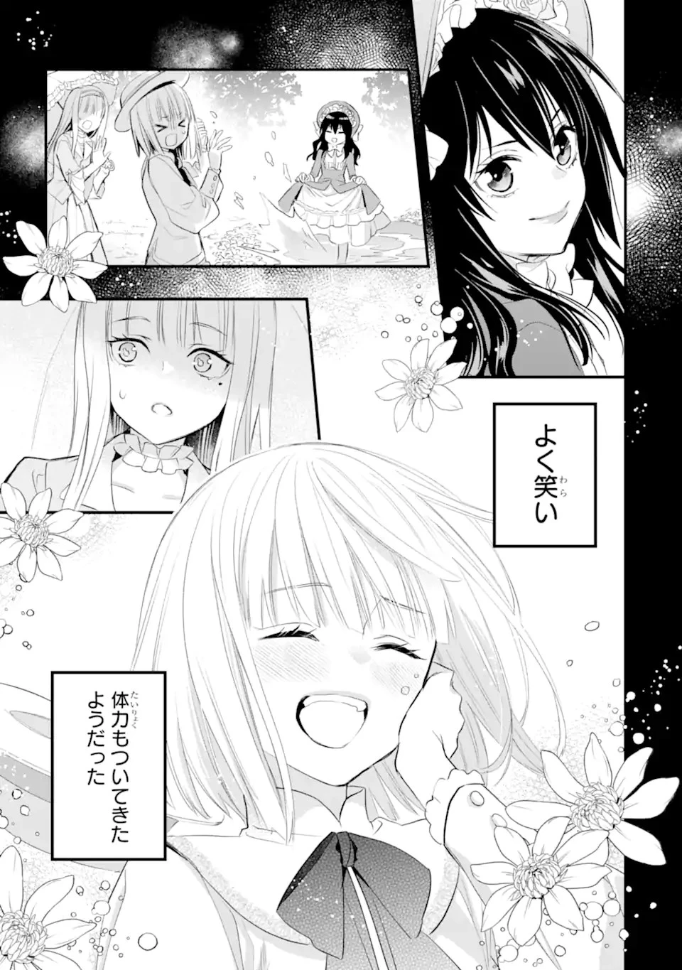 エリスの聖杯 第37話 - 18