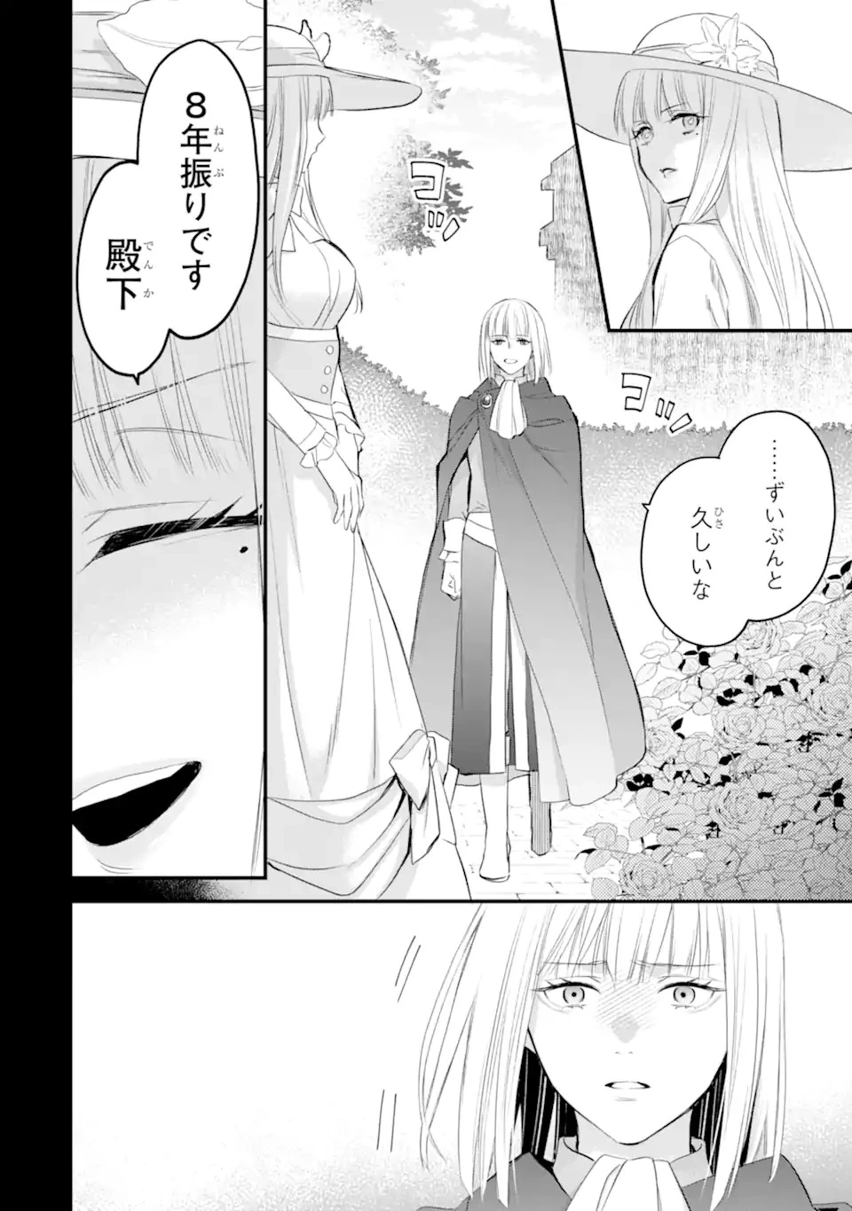 エリスの聖杯 第38話 - 7