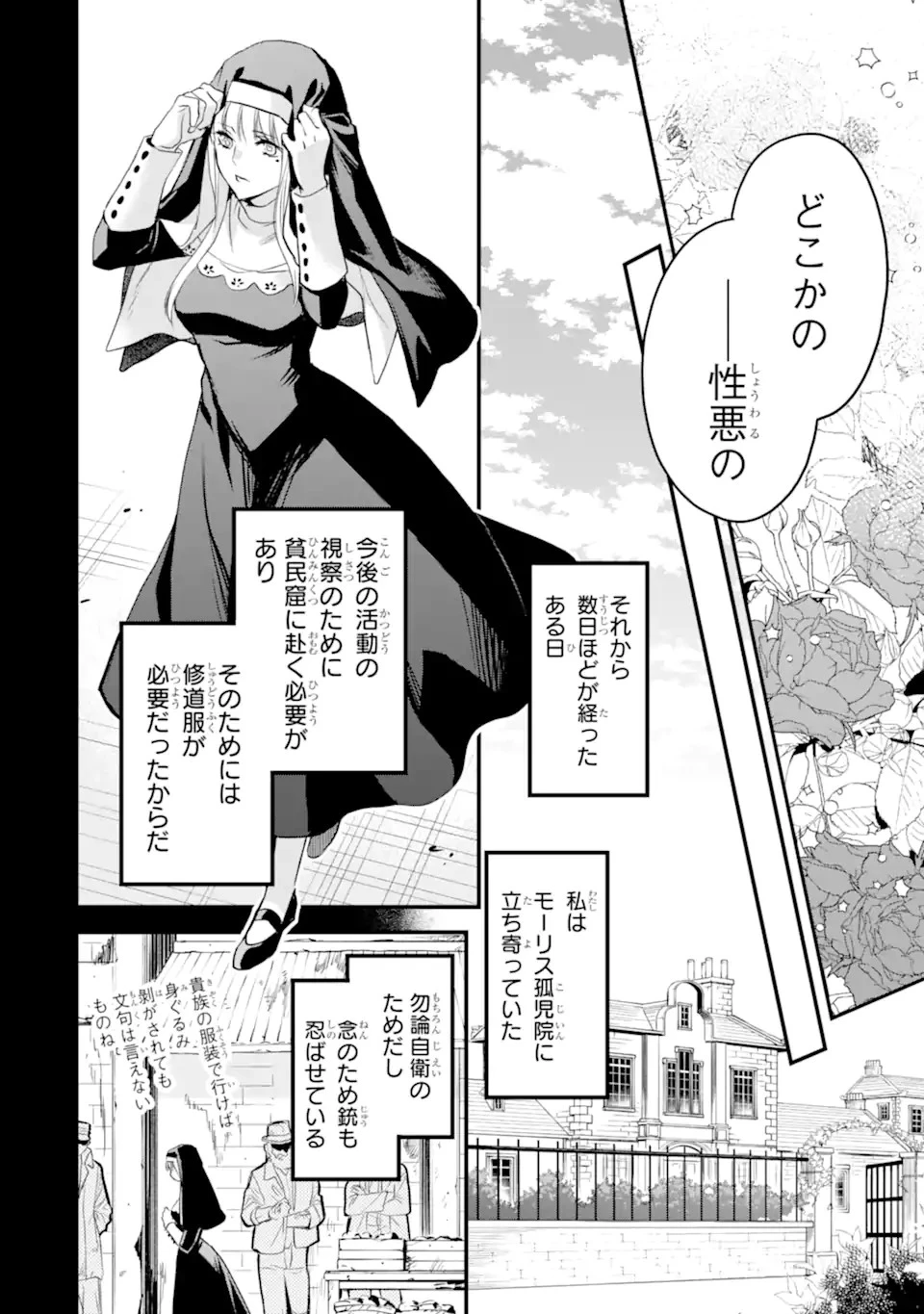 エリスの聖杯 第38話 - 11