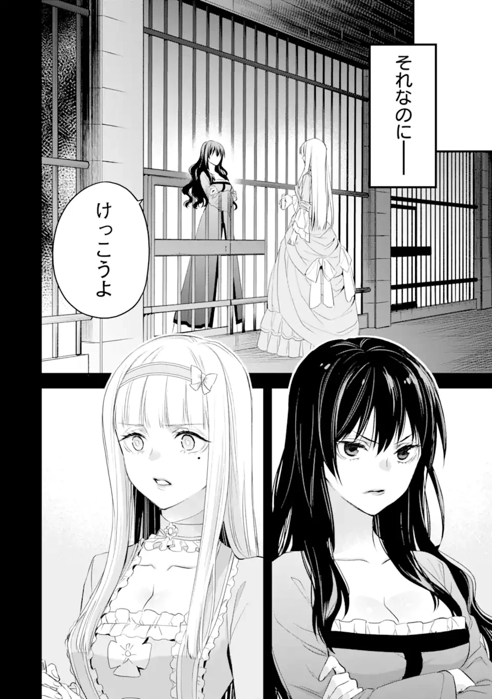 エリスの聖杯 第40話 - 9