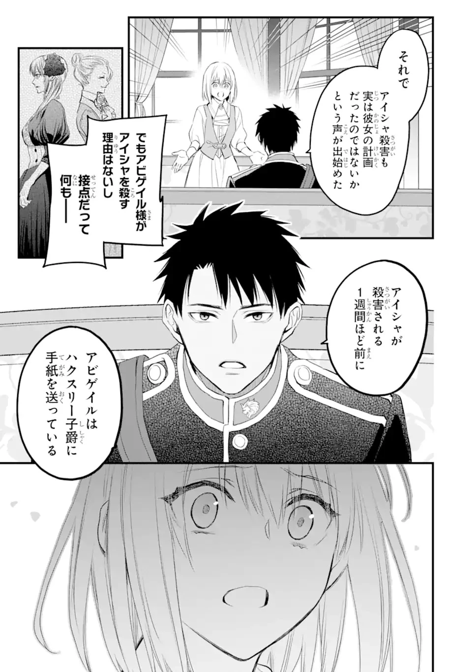 エリスの聖杯 第42話 - 4