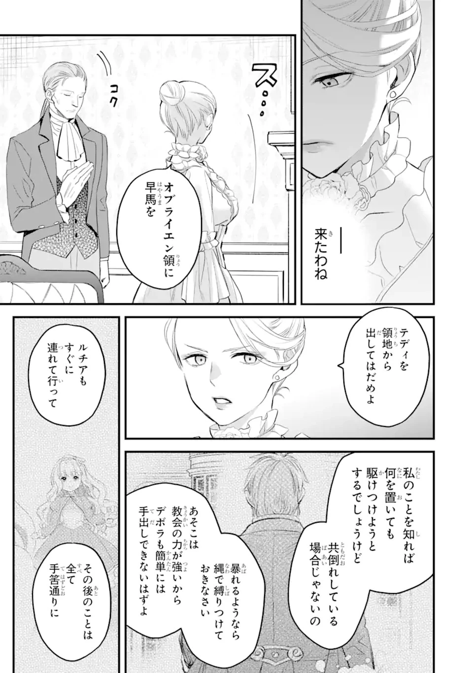 エリスの聖杯 第42話 - 8