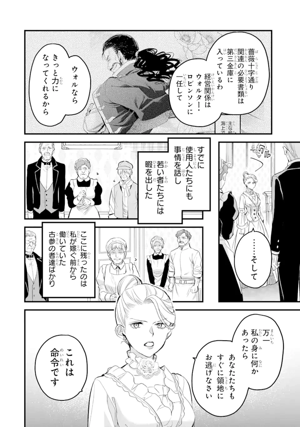 エリスの聖杯 第42話 - 9