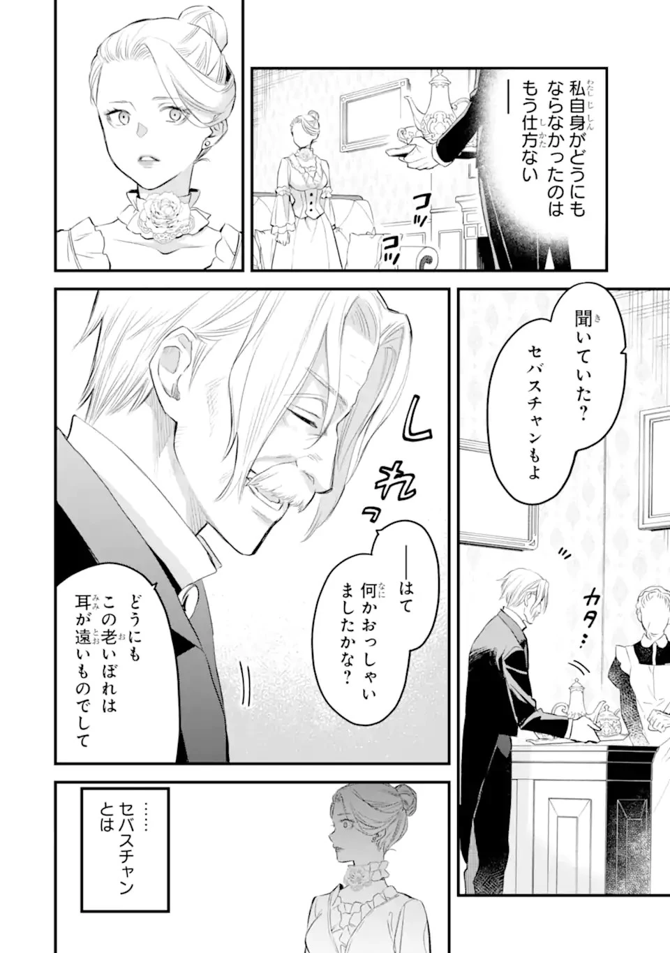 エリスの聖杯 第42話 - 11