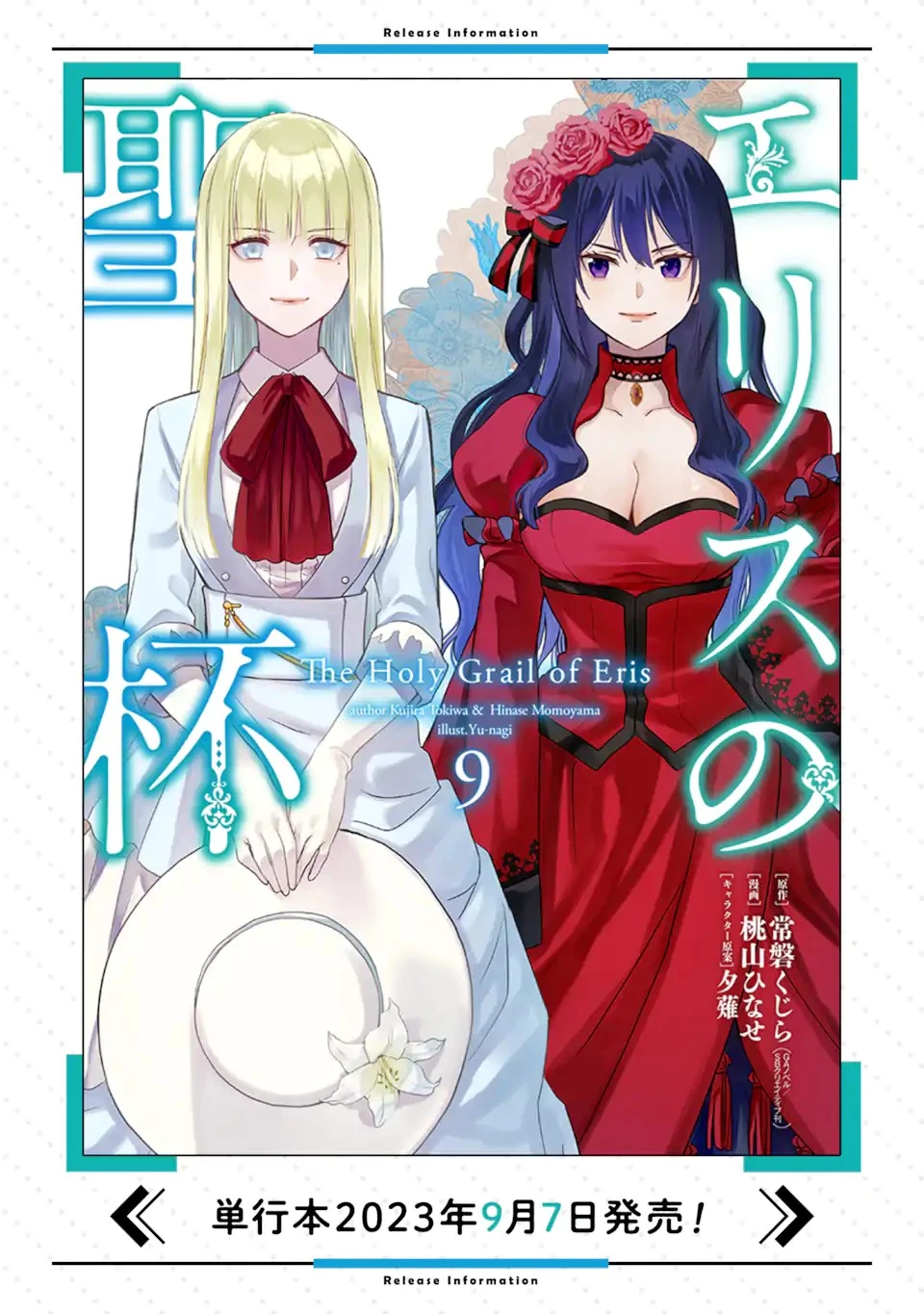 エリスの聖杯 第42話 - 13