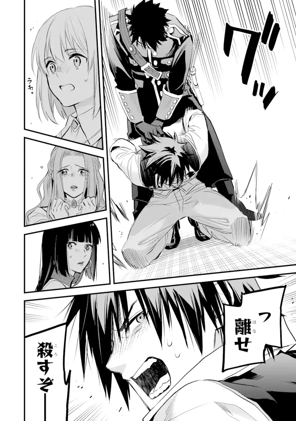 エリスの聖杯 第43話 - 7