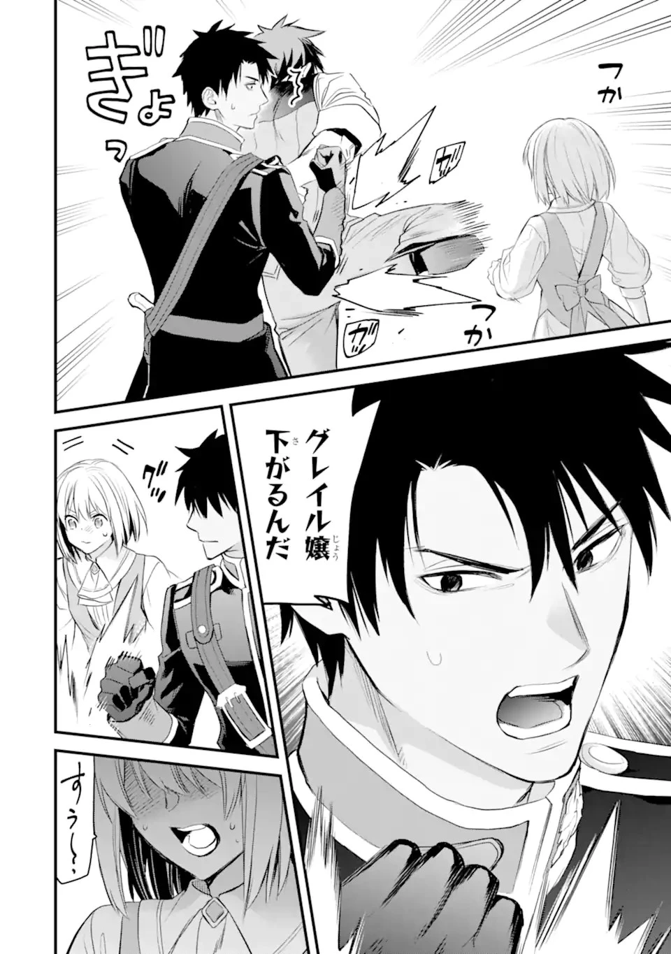 エリスの聖杯 第43話 - 9