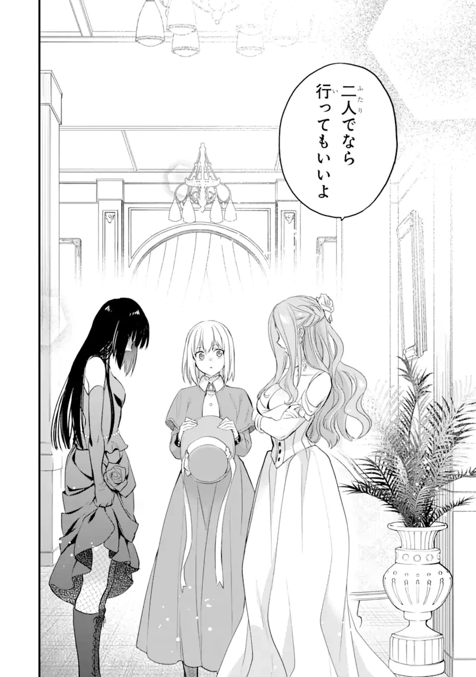 エリスの聖杯 第44話 - 7