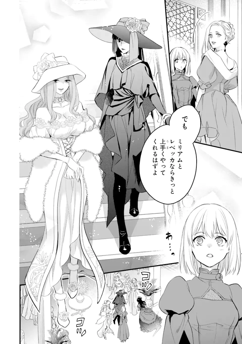 エリスの聖杯 第44話 - 13