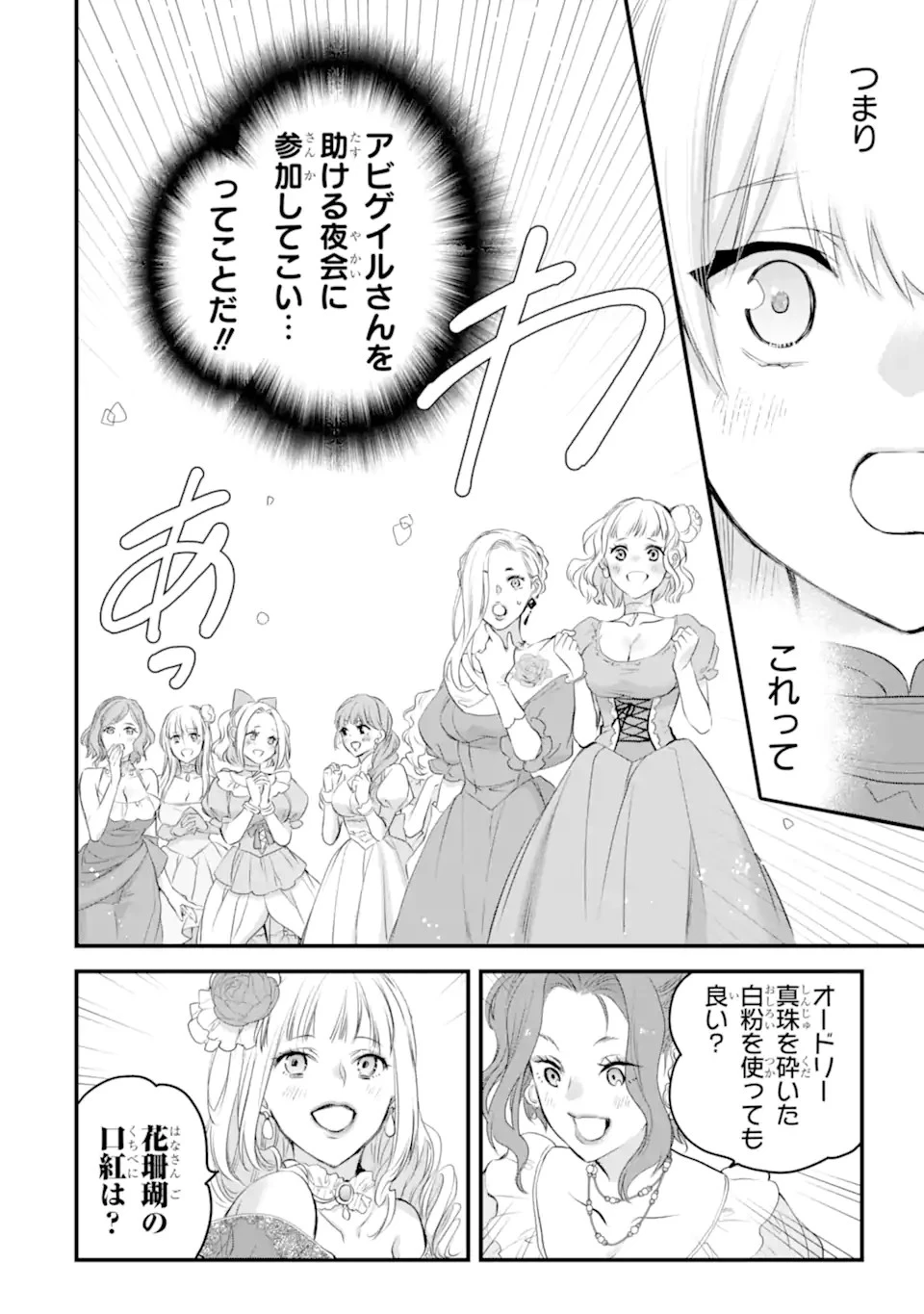 エリスの聖杯 第45話 - 9