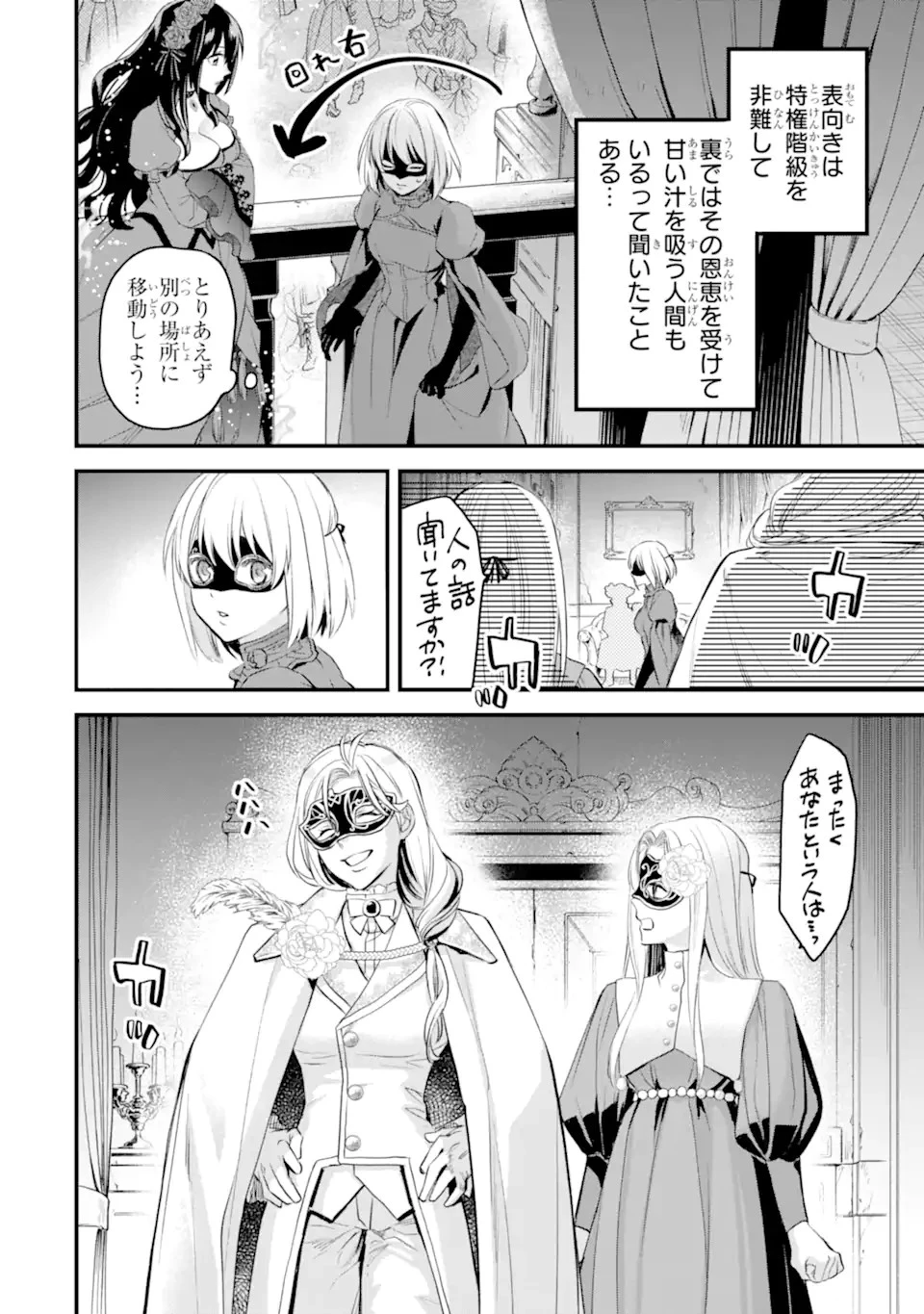 エリスの聖杯 第46話 - 5