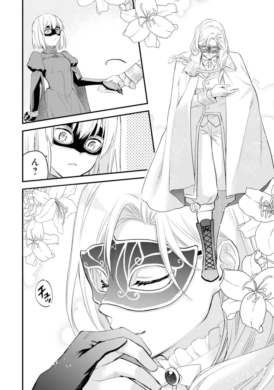 エリスの聖杯 第46話 - 9